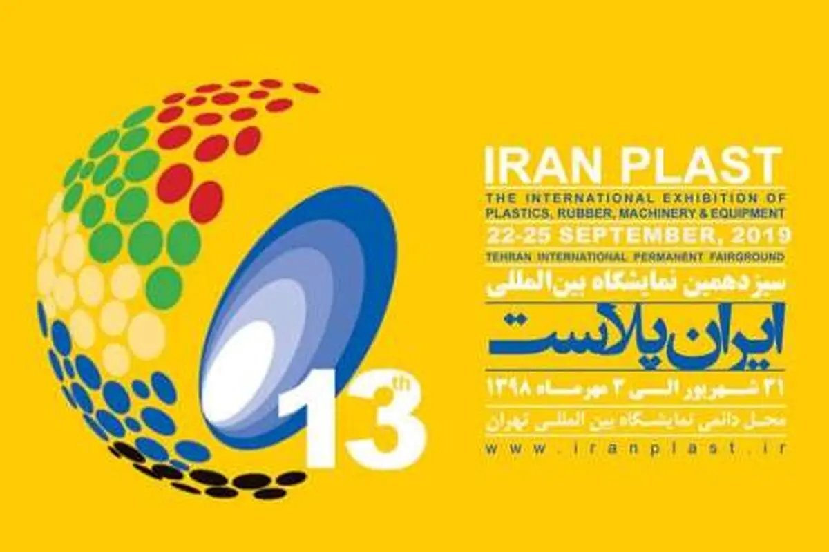 حضور پررنگ پتروشیمی امیرکبیر در نمایشگاه بین‌المللی ایران پلاست