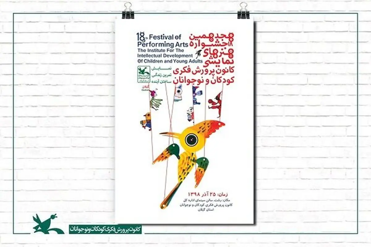 آغاز مرحله استانی جشنواره هنرهای نمایشی کانون پرورش فکری