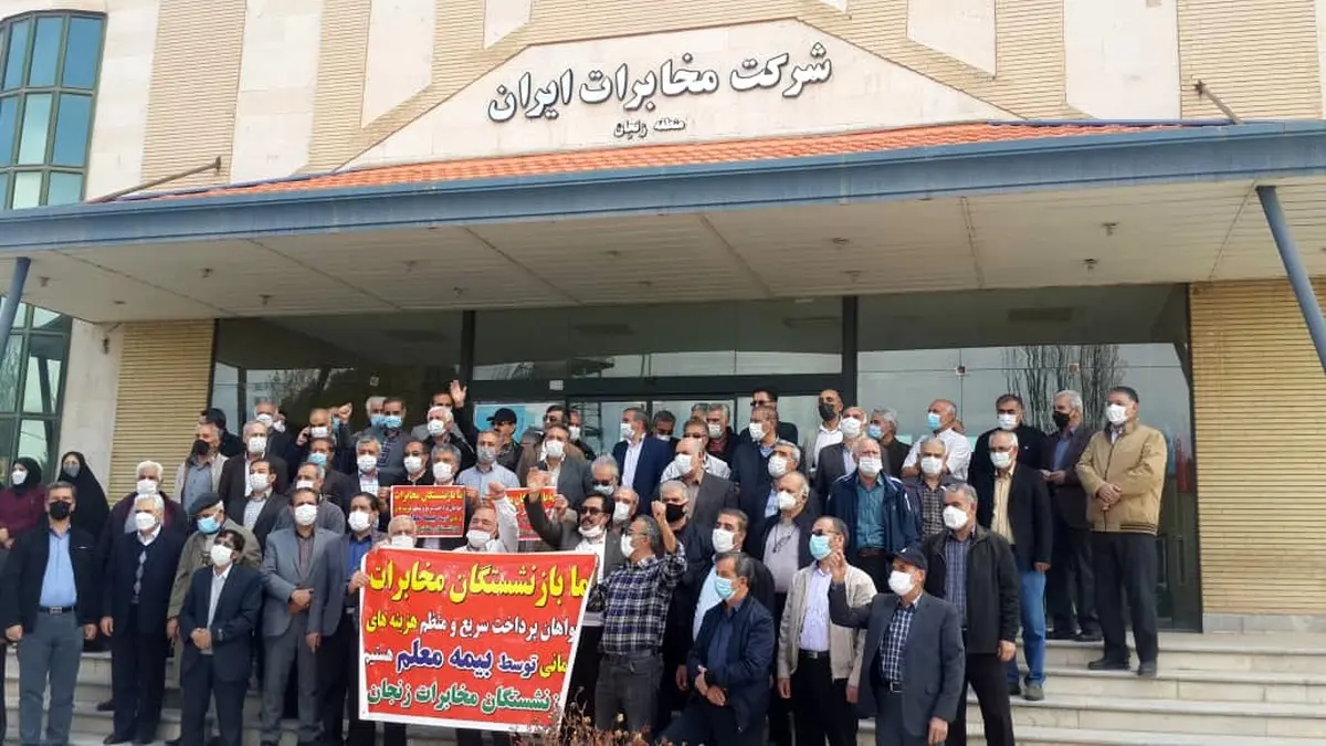 تجمع بازنشستگان مخابرات زنجان در اعتراض به عدم تحقق مطالبات خود