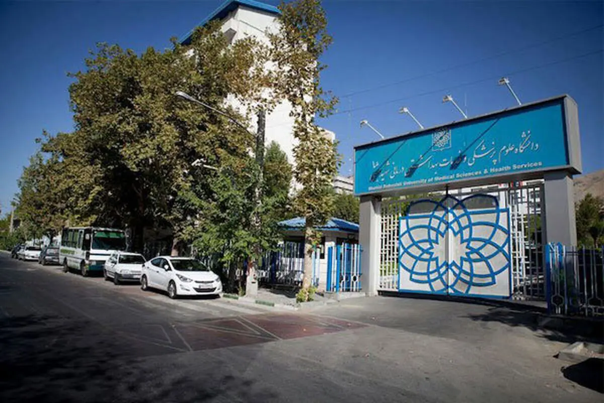 توسعه گردشگری سلامت در دانشگاه علوم پزشکی شهید بهشتی
