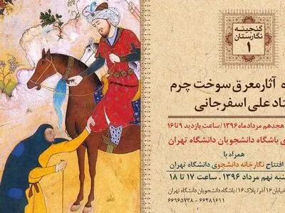 افتتاح نگارخانه دانشجو در دانشگاه تهران