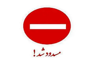 گردنه چری شهرستان کوهرنگ به علت ریزش بهمن مسدود شد