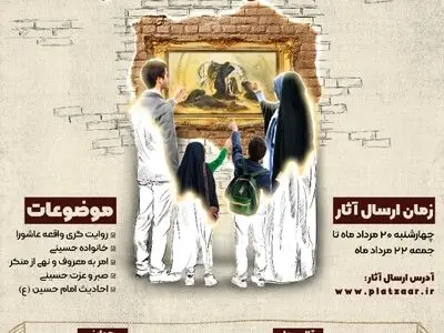 آثار برتر ماراتن تولید محتوای عاشورایی منتشر می‌شوند