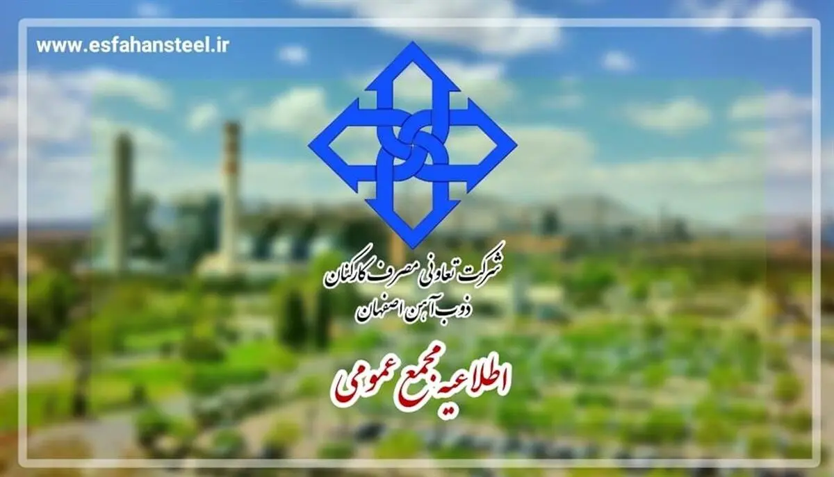 آگهی دعوت مجمع عمومی عادی