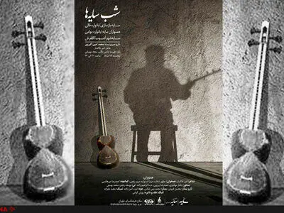 همنوازان سایه در نیاوران