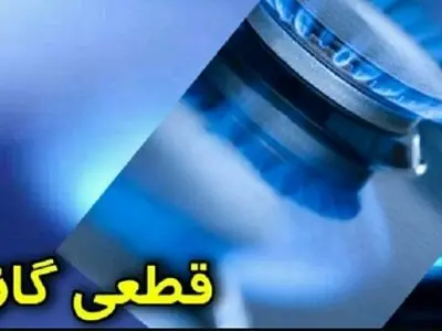 گاز برخی نقاط نظرآباد قطع می‌شود