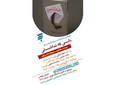 یک دورهمی صمیمانه برای «دلی که نداشتی»