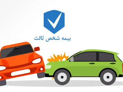 نرخ جدید بیمه شخص ثالث خودرو در سال ۱۴۰۳ + جدول