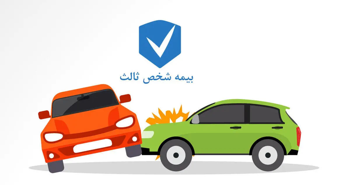 نرخ جدید بیمه شخص ثالث خودرو در سال ۱۴۰۳ + جدول