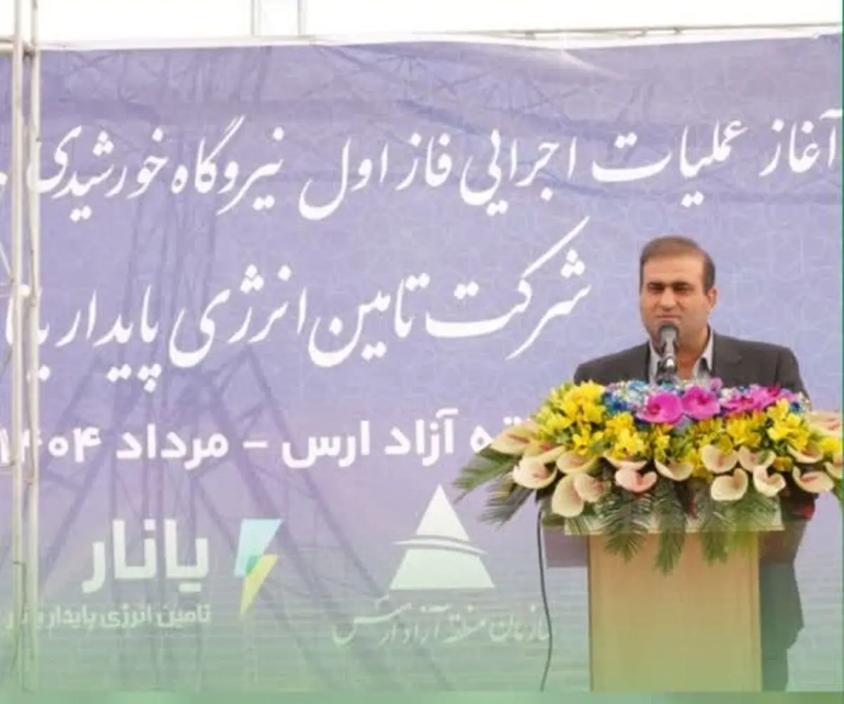 نیروگاه خورشیدی ۴۲۰ مگاواتی گامی بلند در تبدیل ارس به هاب انرژی پاک شمالغرب کشور 
