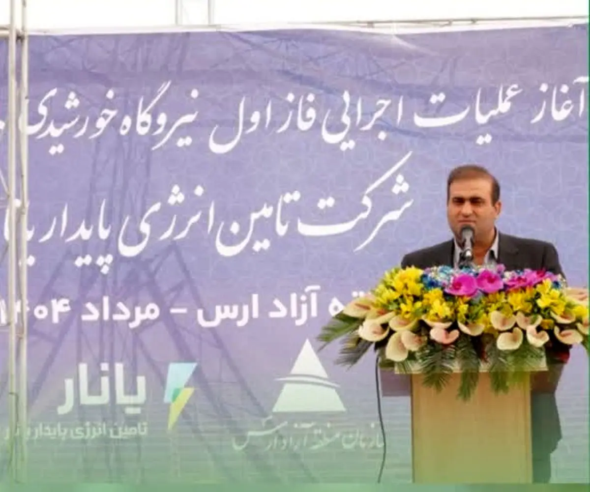 نیروگاه خورشیدی ۴۲۰ مگاواتی گامی بلند در تبدیل ارس به هاب انرژی پاک شمالغرب کشور