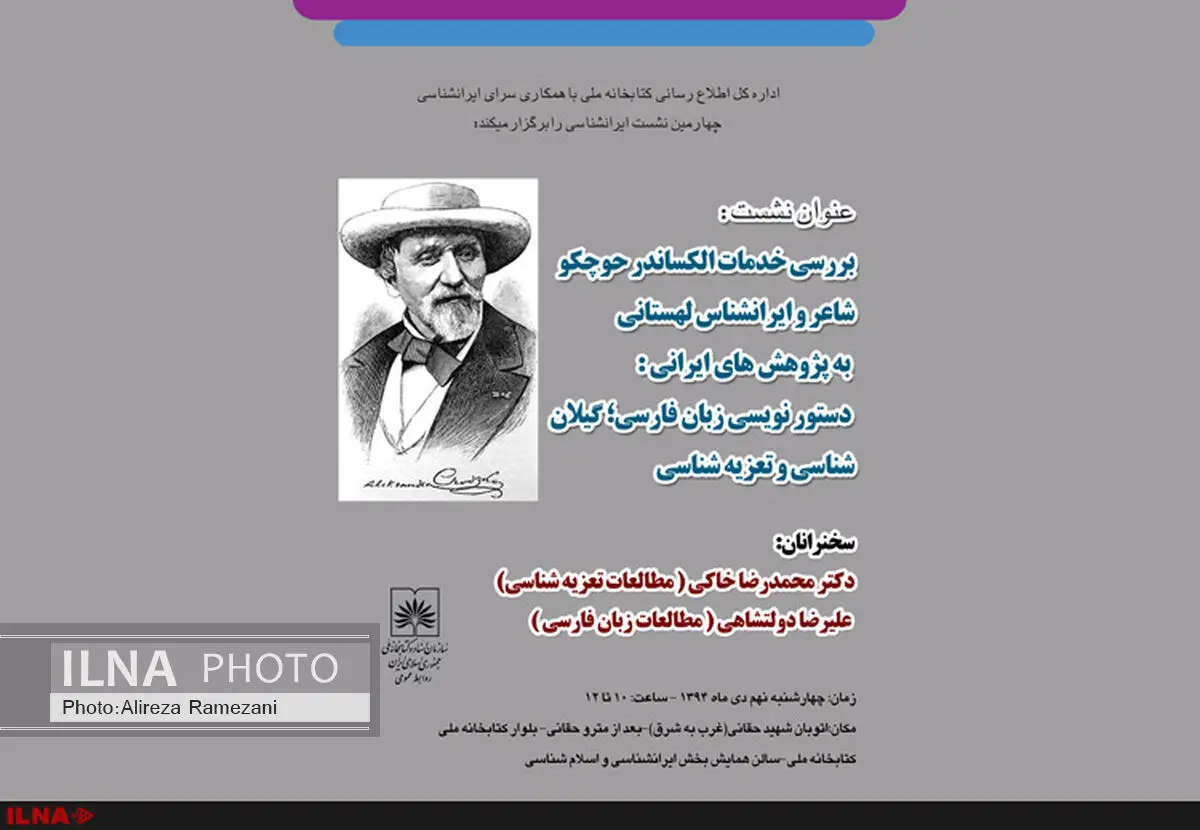 خدمات الکساندر حوچکو به ایران