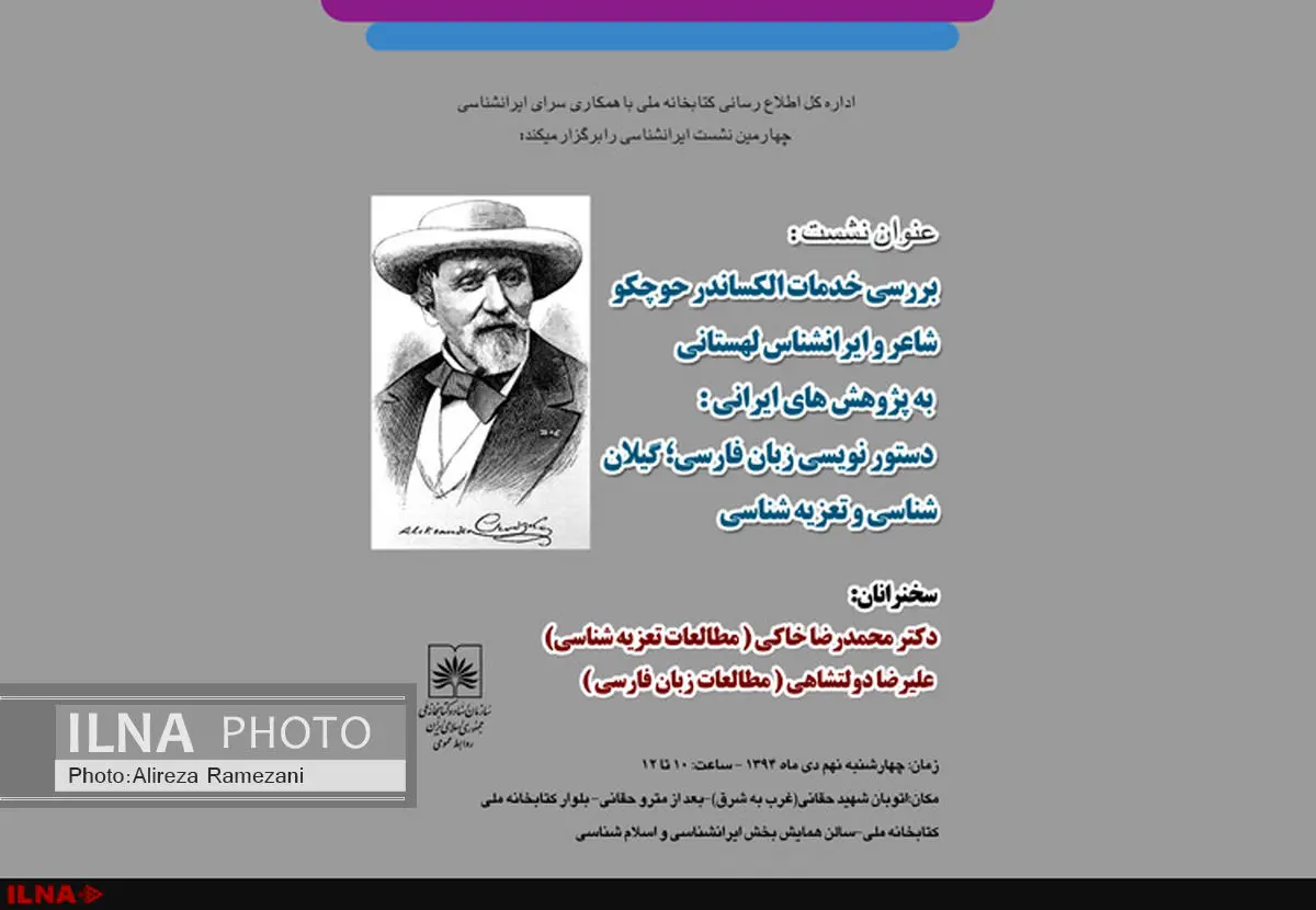 خدمات الکساندر حوچکو به ایران