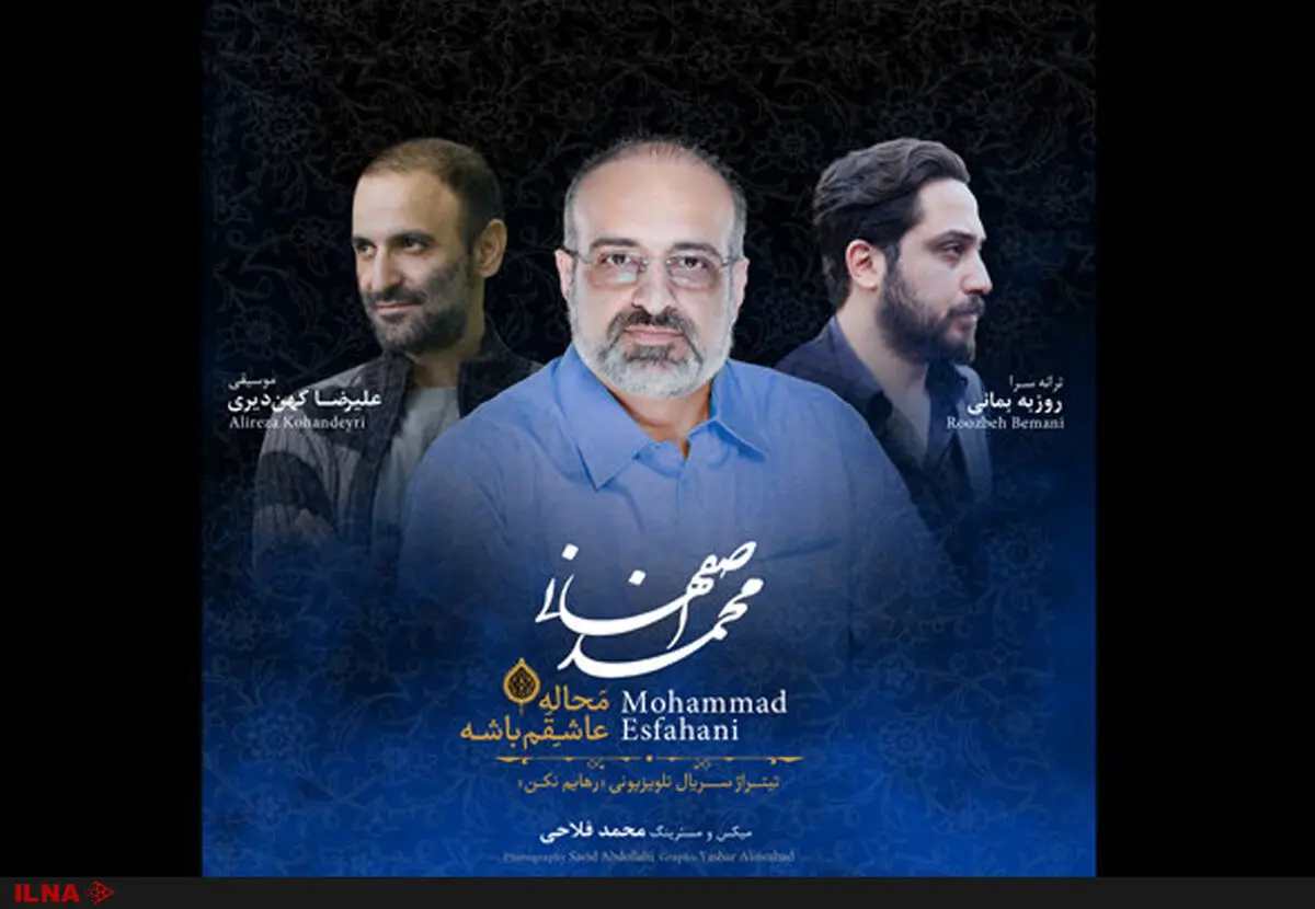 نسخه اصلی تیتراژ «رهایم نکن» منتشر شد+صوت 