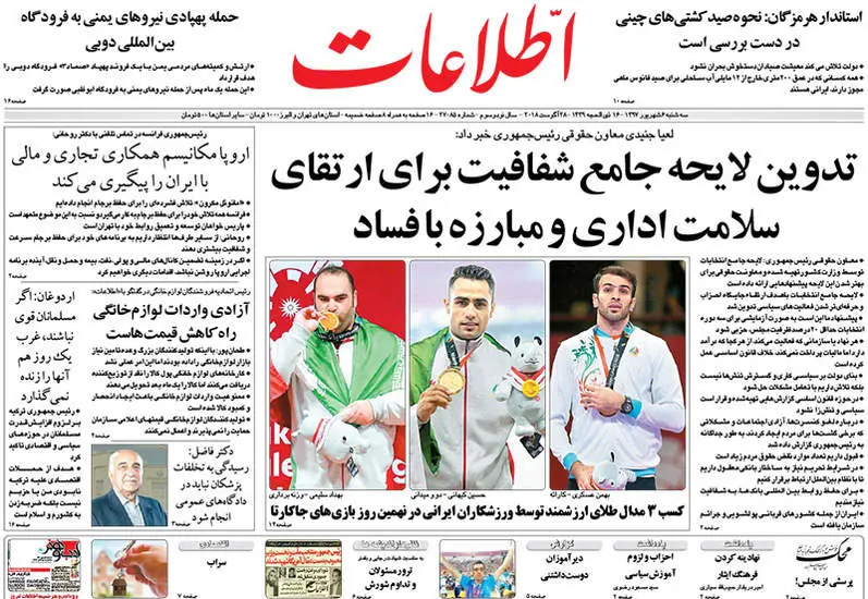  صفحه اول روزنامه ها سه‌شنبه ۶ شهریور