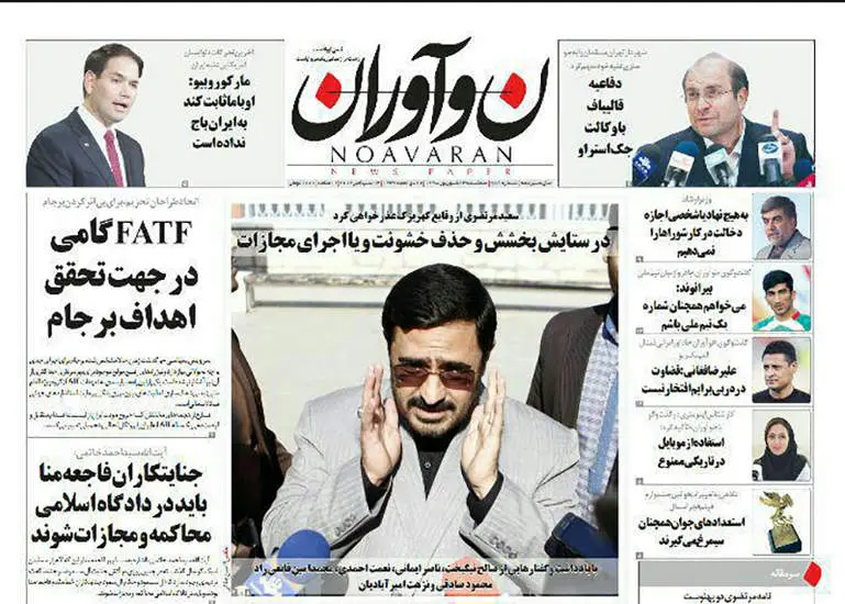 صفحه اول روزنامه ها سه‌شنبه 23 شهریور