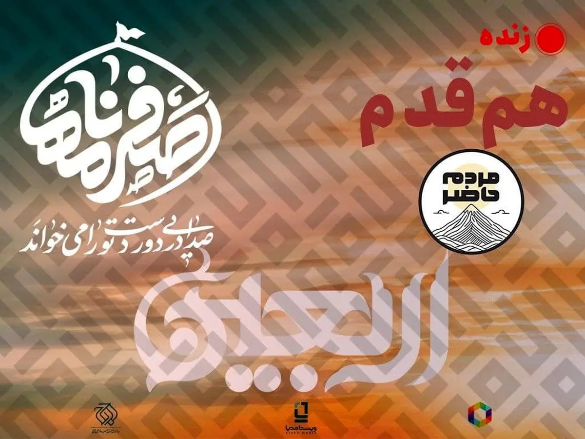 روایتگری اربعین حسینی در دو پروژه رسانهای ایرانسل