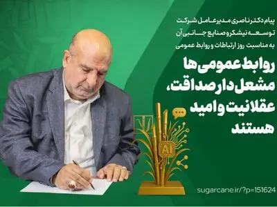 روابط‌عمومی‌ها مشعل‌دار صداقت، عقلانیت و امید هستند
