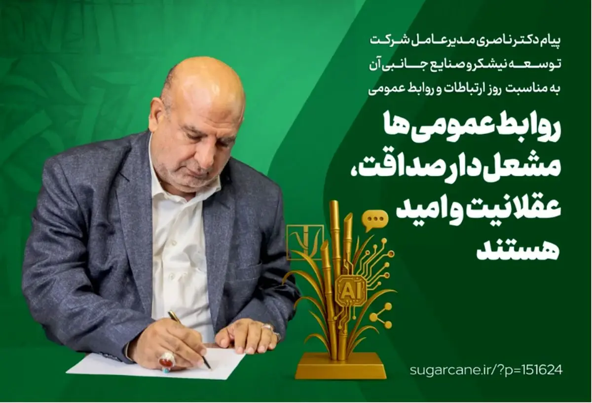 روابطعمومیها مشعلدار صداقت، عقلانیت و امید هستند