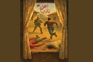 «اهل زاریا» منتشر شد