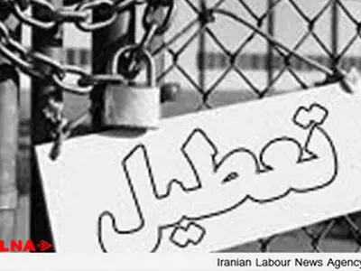 کارگران «فیروزالکتریک» به دلیل تعطیلی کارخانه بیمه بیکاری می‌گیرند 