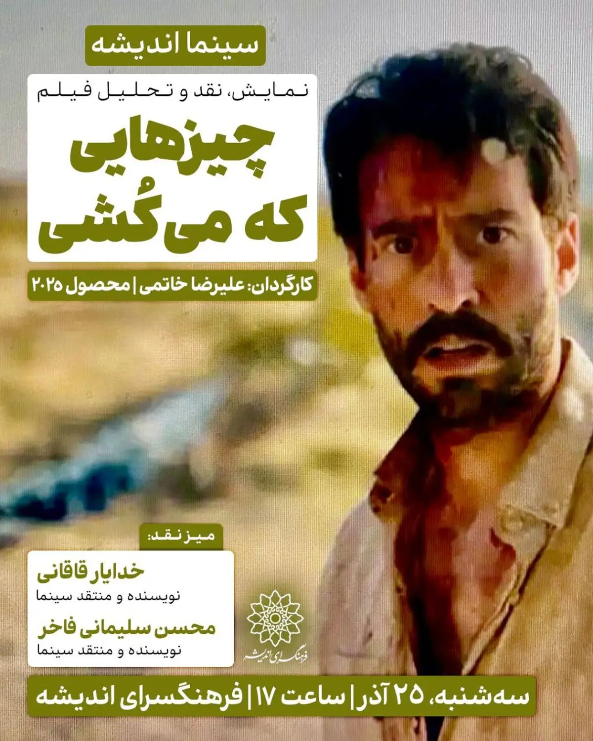 اکران و نقد نماینده‌ی کانادا در اسکار در سینما اندیشه