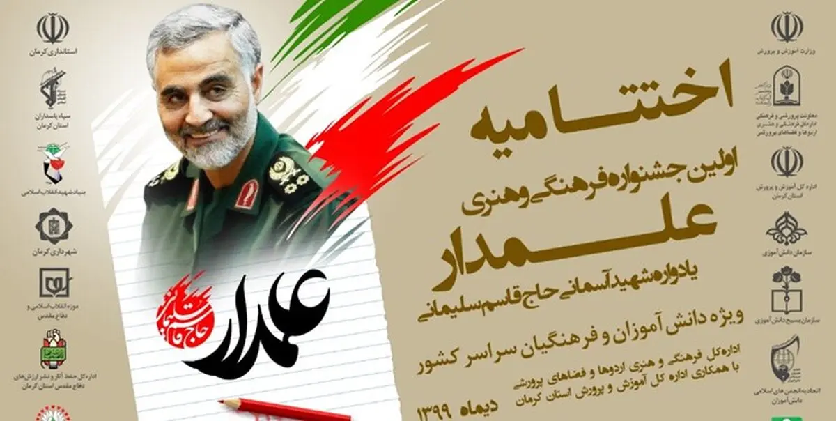 آیین اختتامه نخستین جشنواره دانش‌آموزی علمدار آغاز شد