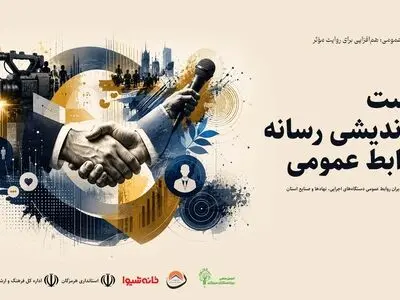 نخستین نشست هم‌اندیشی رسانه و روابط عمومی در هرمزگان برگزار شد