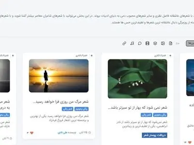 بهترین و زیباترین شعرهای کلاسیک و نو را در کاغذ رنگی بخوانید