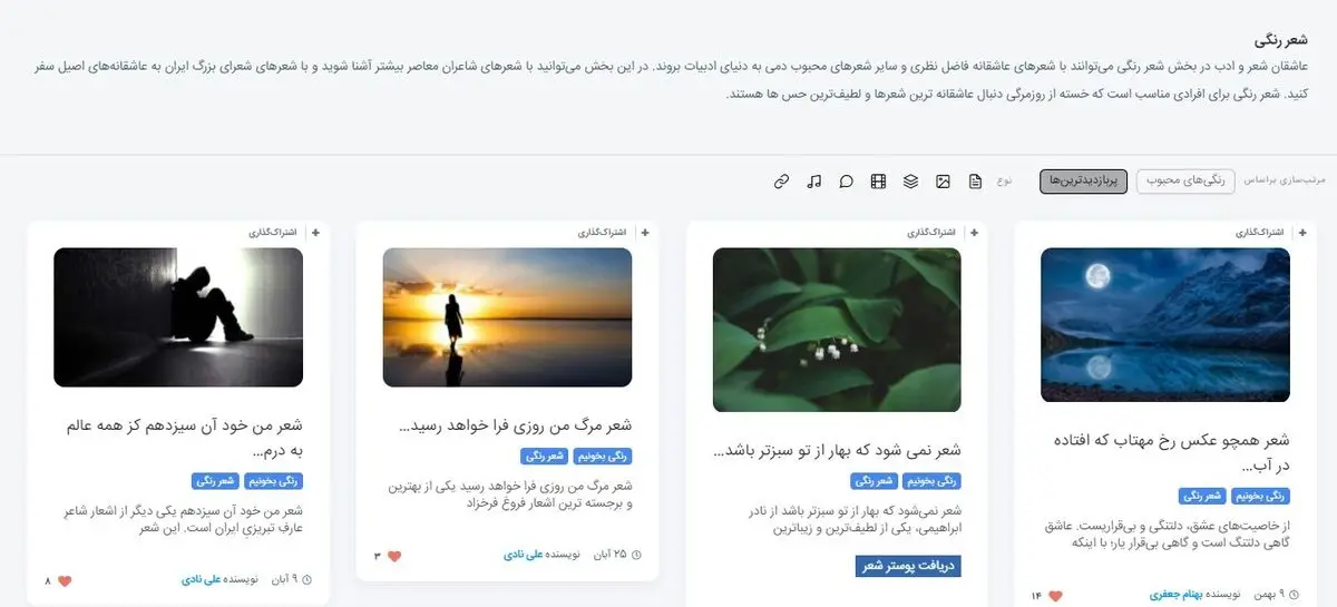 بهترین و زیباترین شعرهای کلاسیک و نو را در کاغذ رنگی بخوانید