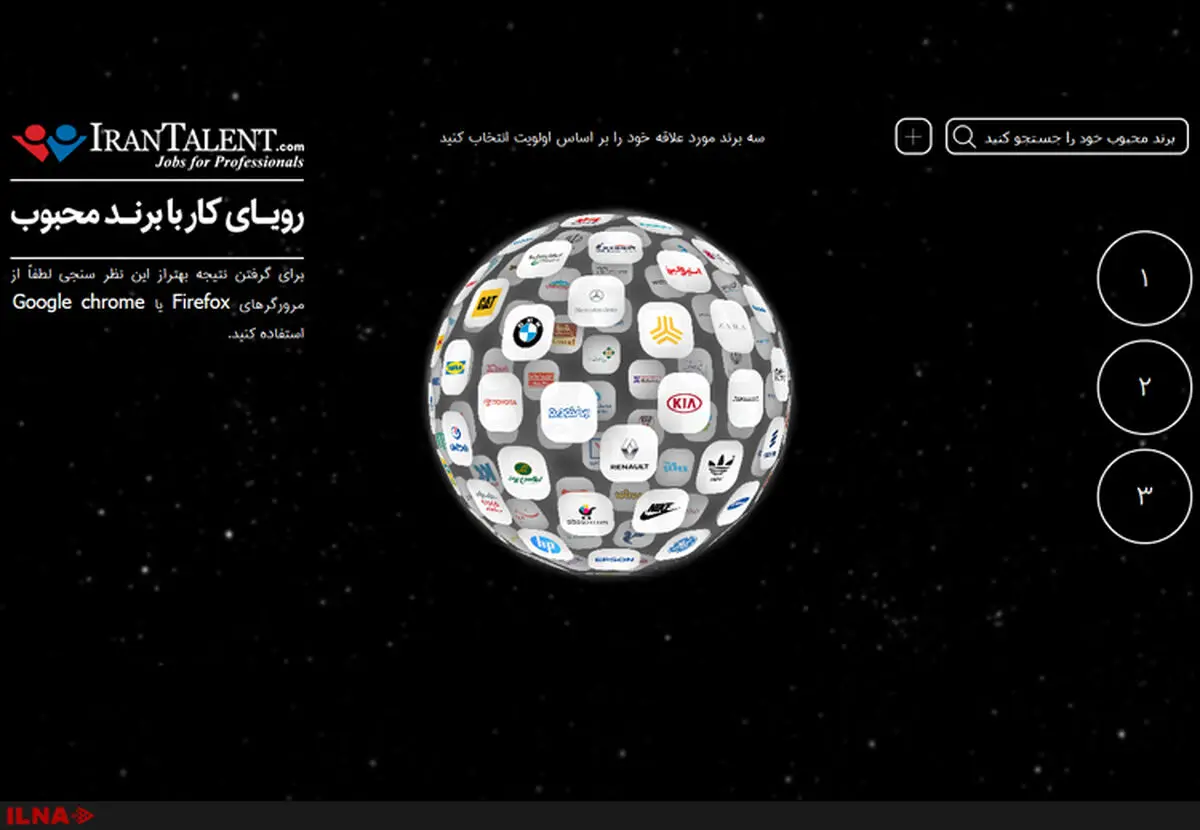 راه‌اندازی نظرسنجی استخدامی توسط یک کاریابی