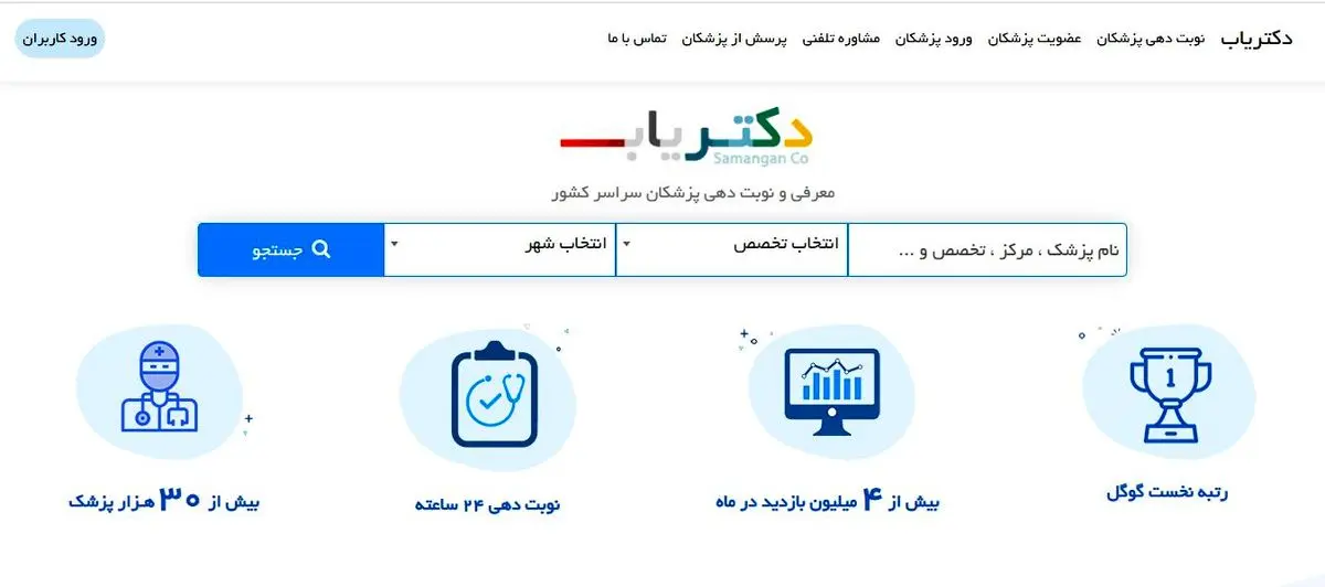 چگونه نوبت دهی اینترنتی بگیریم