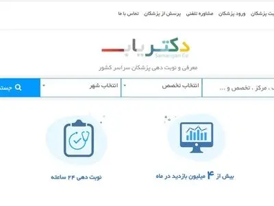 چگونه نوبت دهی اینترنتی بگیریم