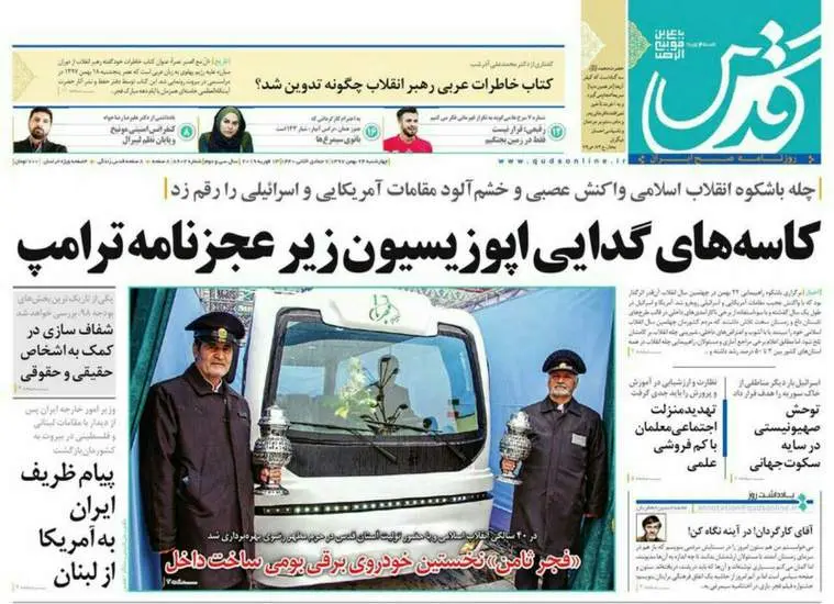صفحه اول روزنامه ها چهارشنبه ۲۴ بهمن