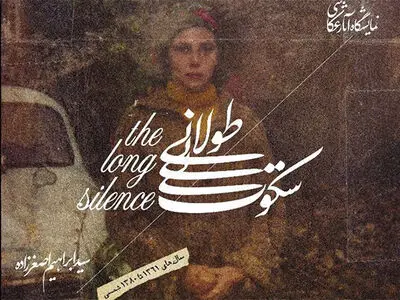 نمایشگاه «سکوت طولانی» در نیاوران/ به بهانه بیستمین سال درگذشت ابراهیم اصغرزاده عکاس و مستندساز