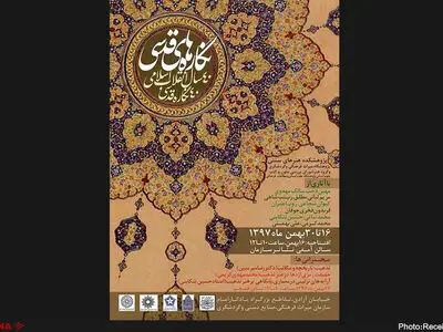 نمایش ۴۰ نگاره قدسی مربوط به انقلاب در سازمان میراث فرهنگی