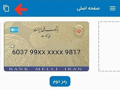 رمز یکبار مصرف «اپلیکیشن 60» را راحت COPY-PASTE کنید!
