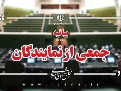 بیانیه بیش از ۱۶۰ نماینده خطاب به رئیس قوه قضاییه