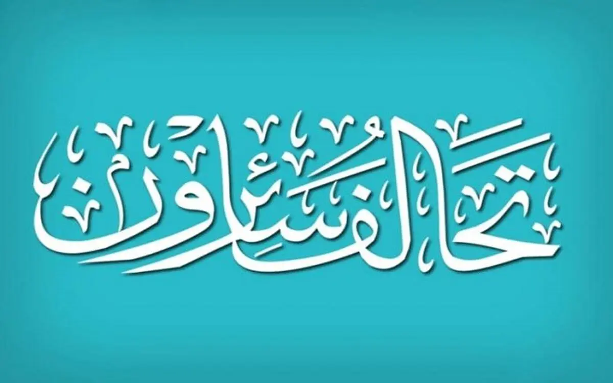 اظهار تردید ائتلاف سائرون عراق نسبت به حمایت احزاب سیاسی از نخست‌وزیری «مصطفی الکاظمی»