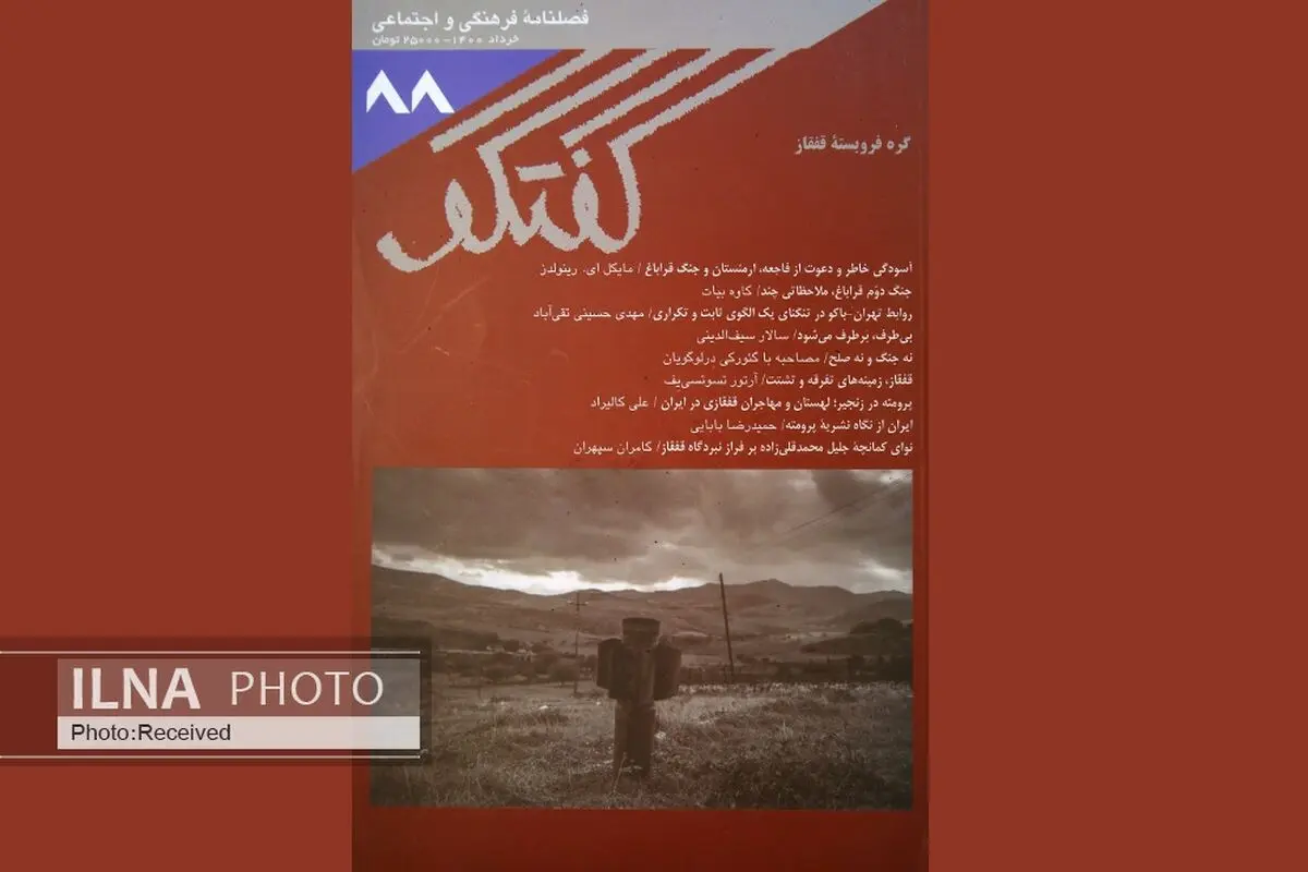 گفتگوی جدید با موضوع «قفقاز» آمد