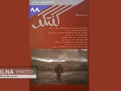 گفتگوی جدید با موضوع «قفقاز» آمد