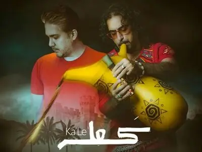 «کعله» با صدای محسن شریفیان+صوت