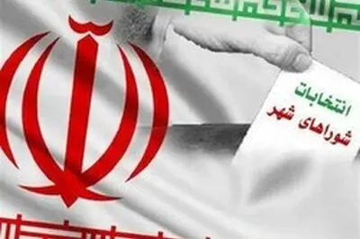 شعام احتمالا این هفته درباره زمان برگزاری انتخابات شوراها تصمیم&zwnj;گیری می&zwnj;کند/ تصمیم نهایی باید به تائید رهبر انقلاب برسد