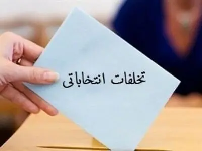 تبلیغات پیش از موعد 15 درصد داوطلبان انتخابات مجلس در استان مرکزی 