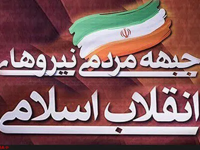 گزینه جمنا باید اصلح نظام باشد نه گروه و فرد خاصی