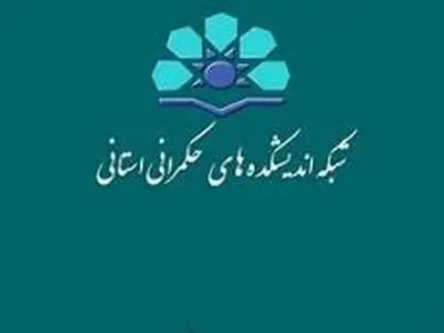 برنامه‌ریزی برای استفاده از ظرفیت‌های استان‌ها بسیار ضروری است 