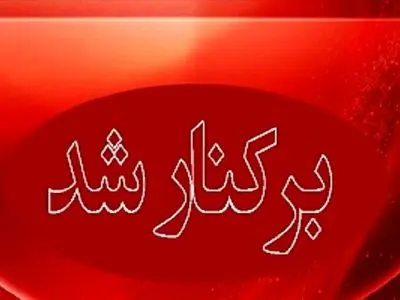 شهردار صدرا با رای شورای شهر برکنار شد / فرزاد انصاری سرپرست جدید شهرداری صدرا شد