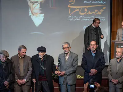 مراسم تجلیل از استاد محمدمهدی هراتی برگزار شد
