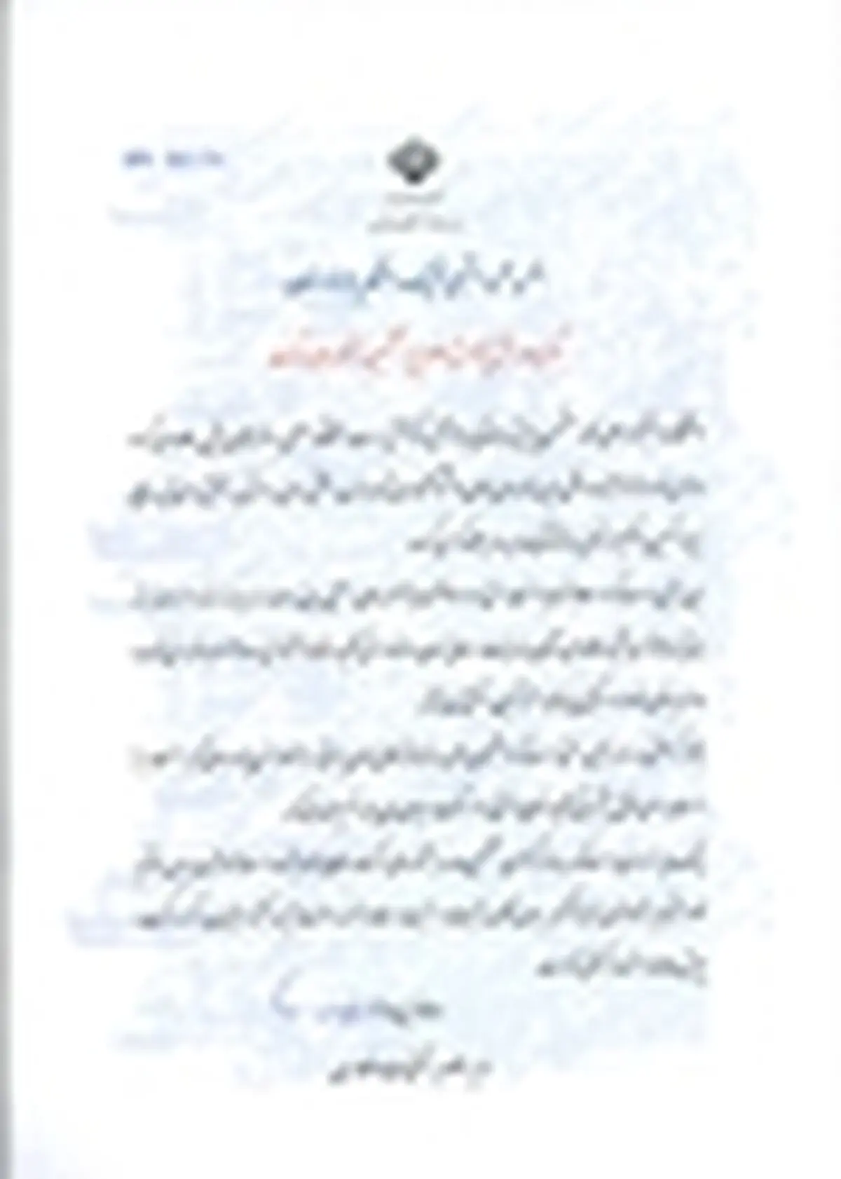 وزیر علوم از انجمن فیزیک پیام نور استان زنجان تقدیر کرد