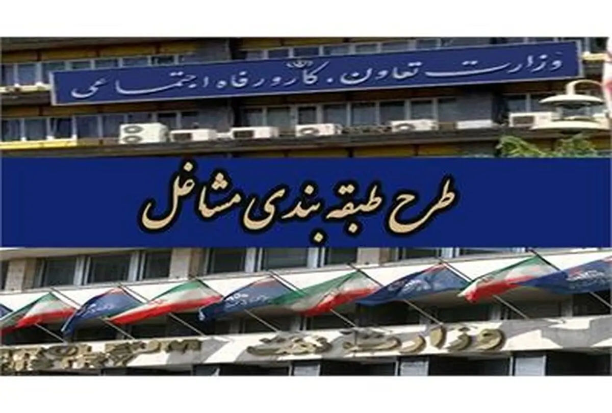 تدوین طرح طبقه‌بندی مشاغل در شرکت‌های پیمانکار وزارت نفت
